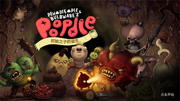 普迪大冒险无限资源版下载v1.0.80