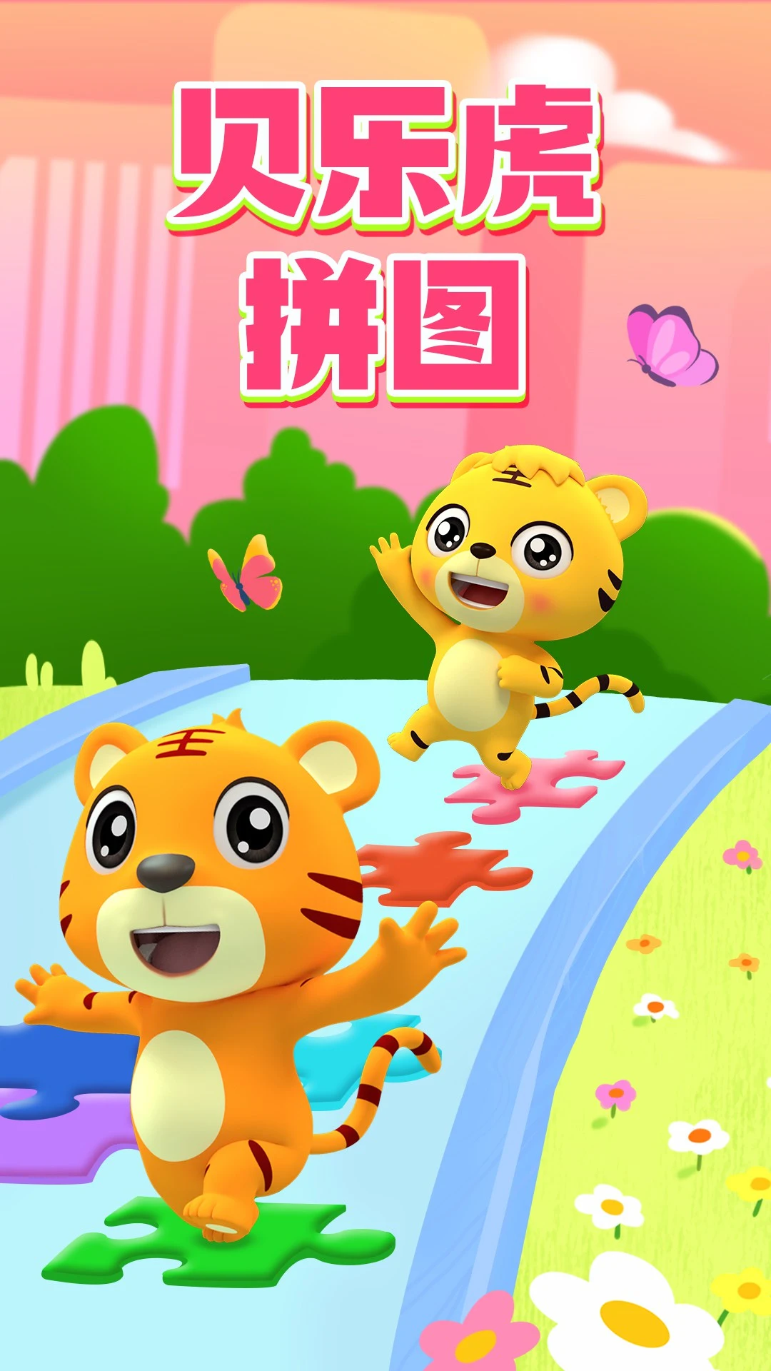 鸿蒙版【贝乐虎拼图】官方下载_贝乐虎拼图鸿蒙手机APP免费下载