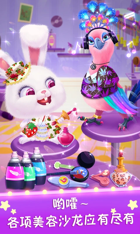 鸿蒙版【毛绒宠物美容院】官方下载_毛绒宠物美容院鸿蒙手机APP免费下载