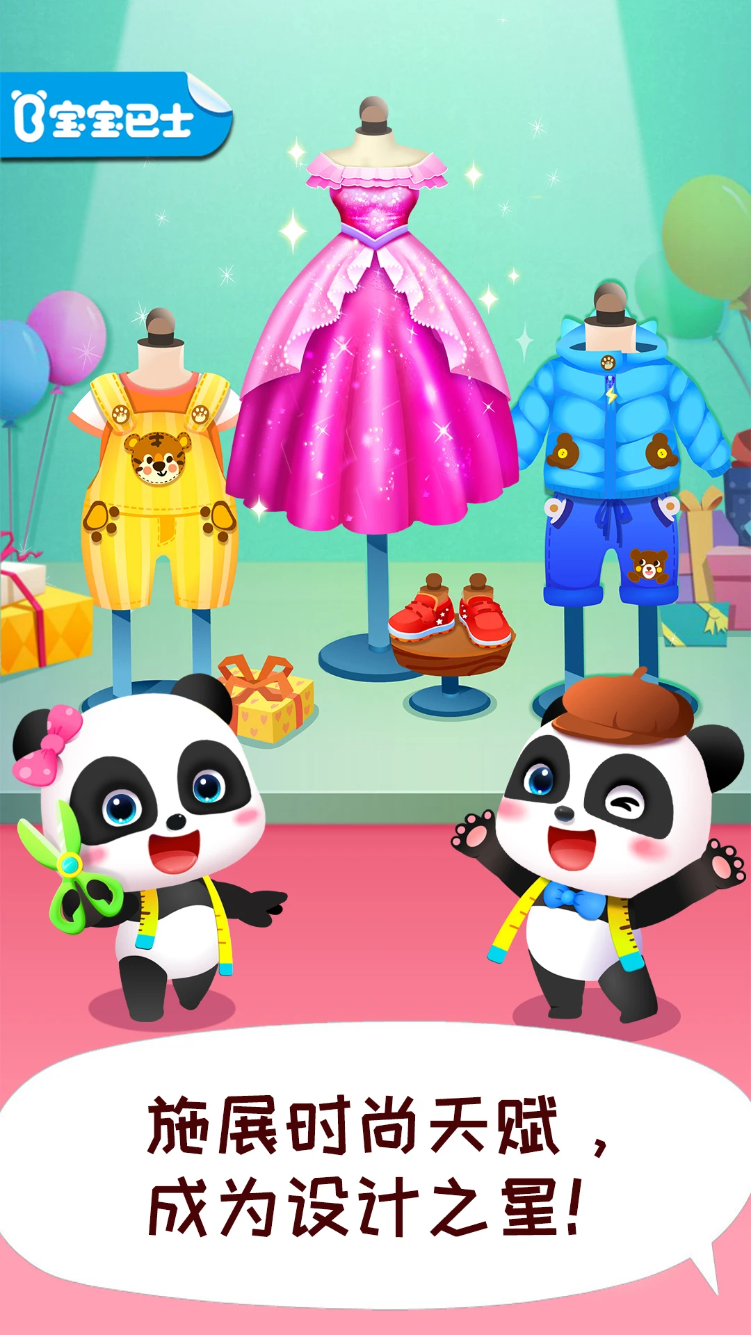 鸿蒙版【宝宝时尚设计师】官方下载_宝宝时尚设计师鸿蒙手机APP免费下载