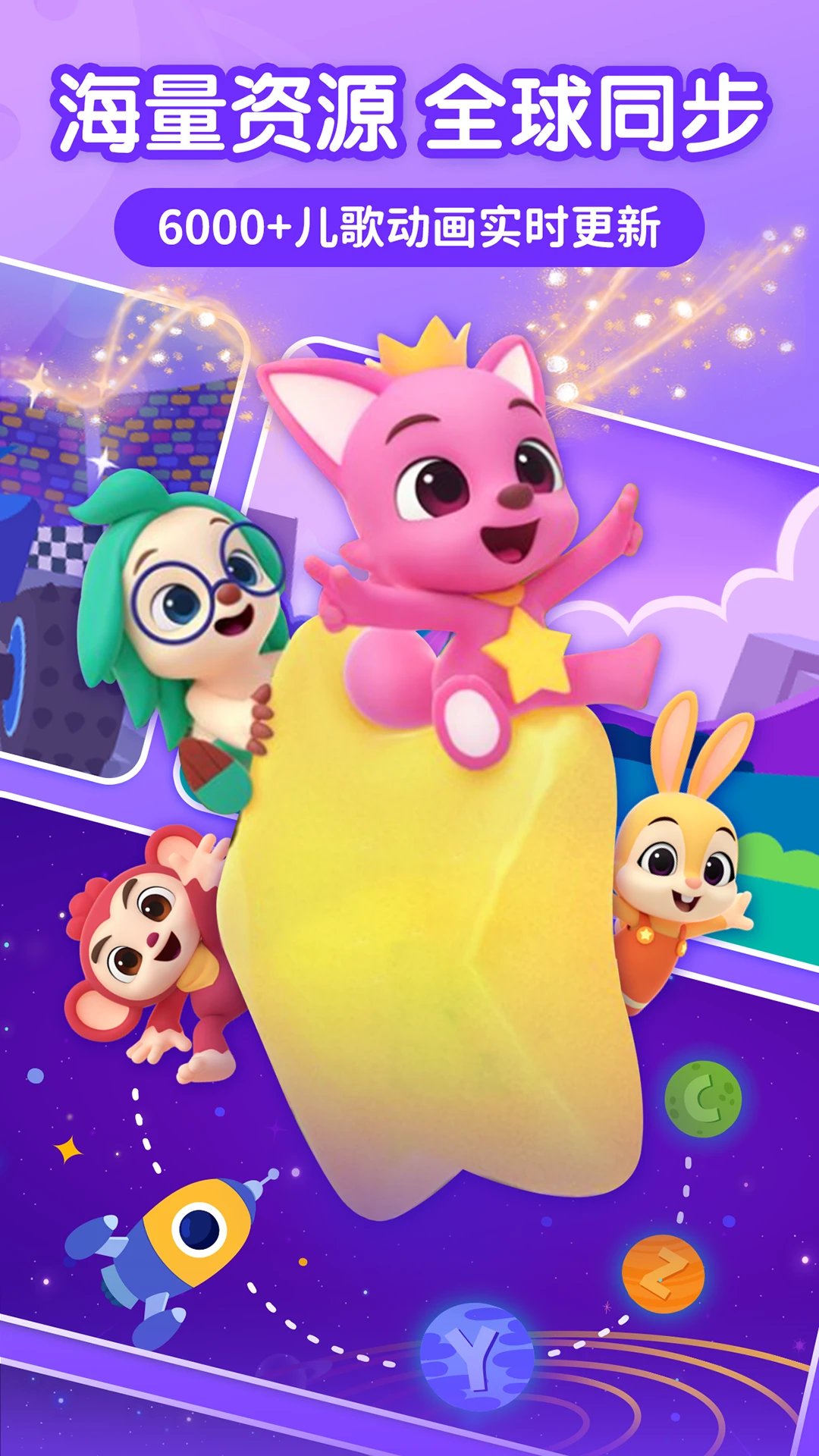 鸿蒙版【碰碰狐宝宝星球】官方下载_碰碰狐宝宝星球鸿蒙手机APP免费下载