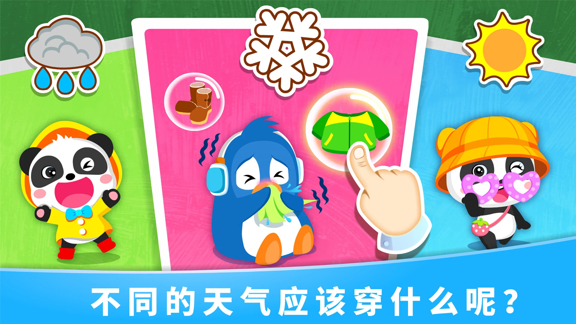 鸿蒙版【宝宝天气认知】官方下载_宝宝天气认知鸿蒙手机APP免费下载