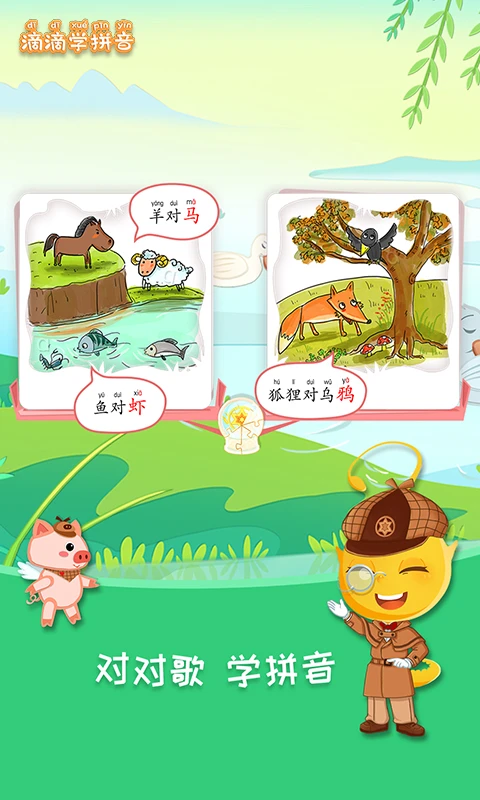 鸿蒙版【滴滴学拼音】官方下载_滴滴学拼音鸿蒙手机APP免费下载