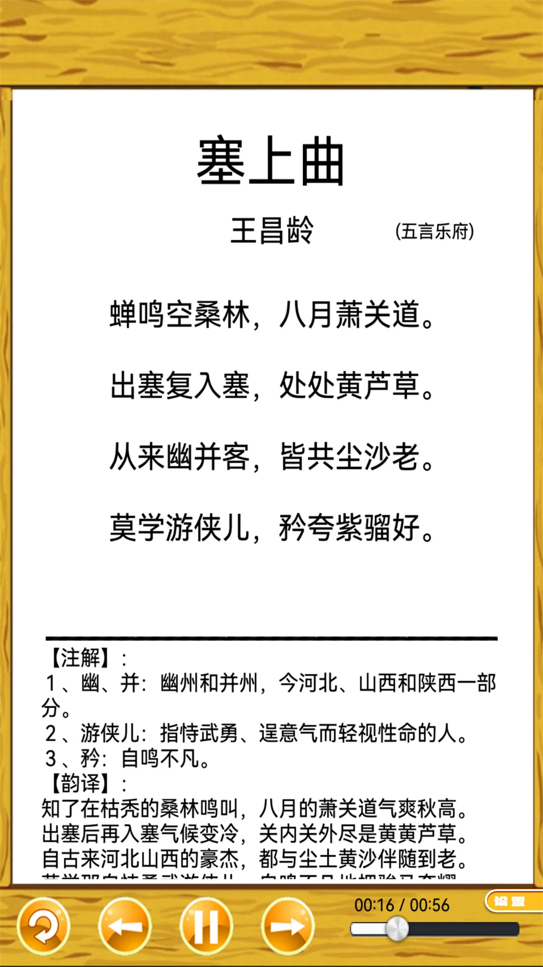 鸿蒙版【唐诗三百首朗读】官方下载_唐诗三百首朗读鸿蒙手机APP免费下载