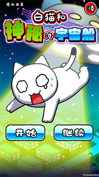 白猫之逃出宇宙飞船汉化版下载v1.0.1