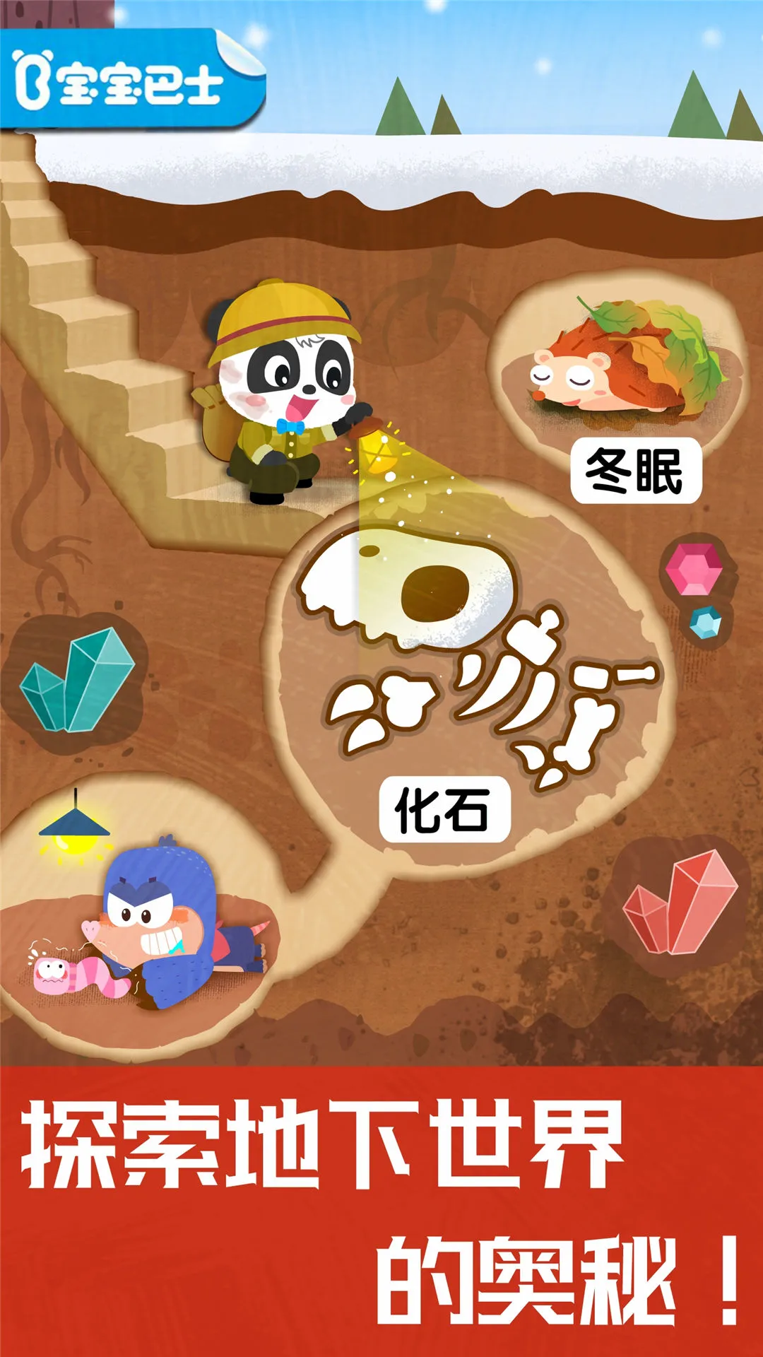 鸿蒙版【奇妙地下王国】官方下载_奇妙地下王国鸿蒙手机APP免费下载