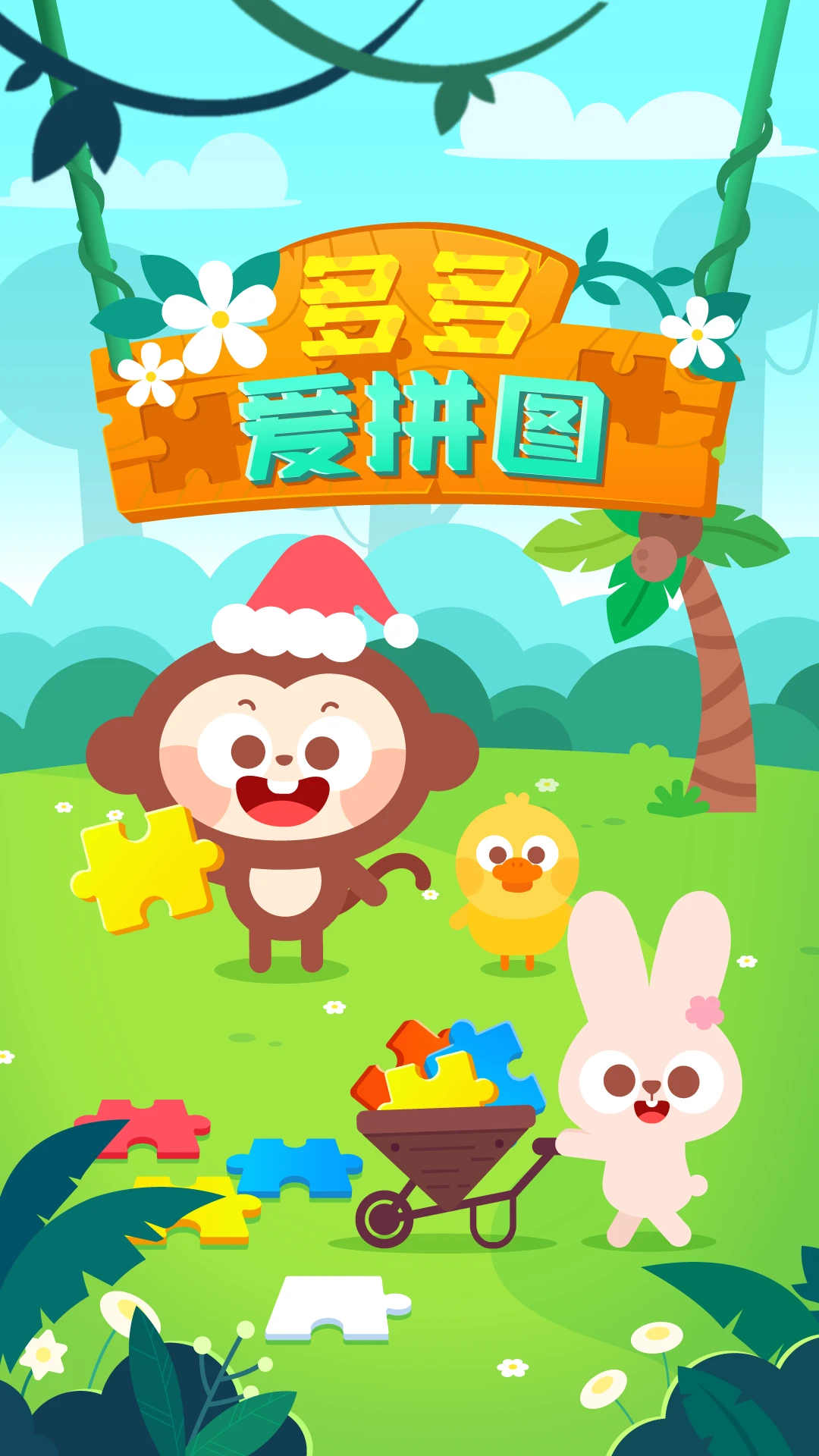 鸿蒙版【多多爱拼图】官方下载_多多爱拼图鸿蒙手机APP免费下载