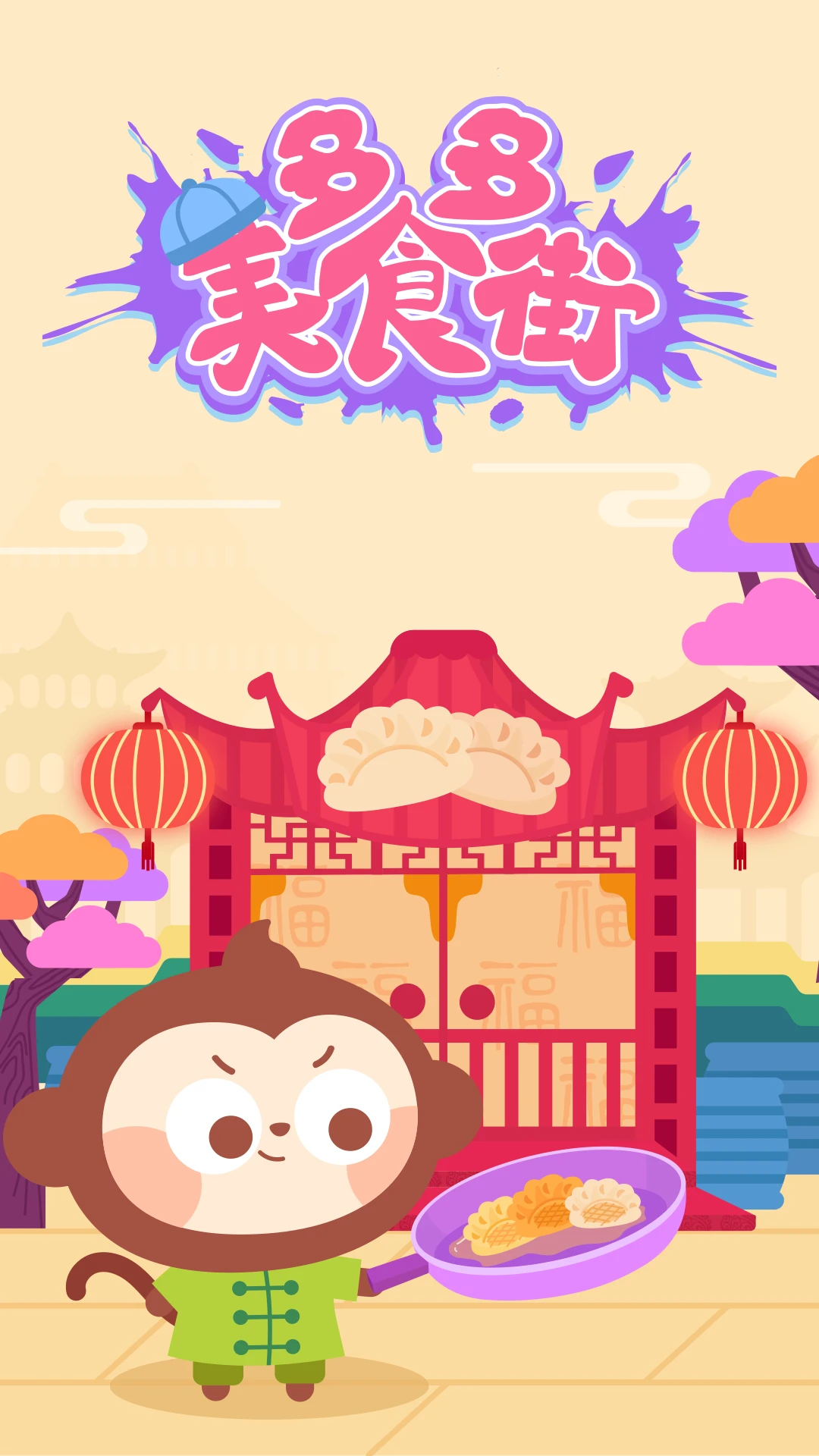 鸿蒙版【多多美食街】官方下载_多多美食街鸿蒙手机APP免费下载