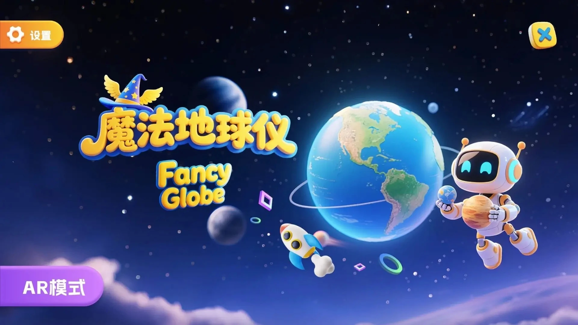 鸿蒙版【魔法地球仪】官方下载_魔法地球仪鸿蒙手机APP免费下载