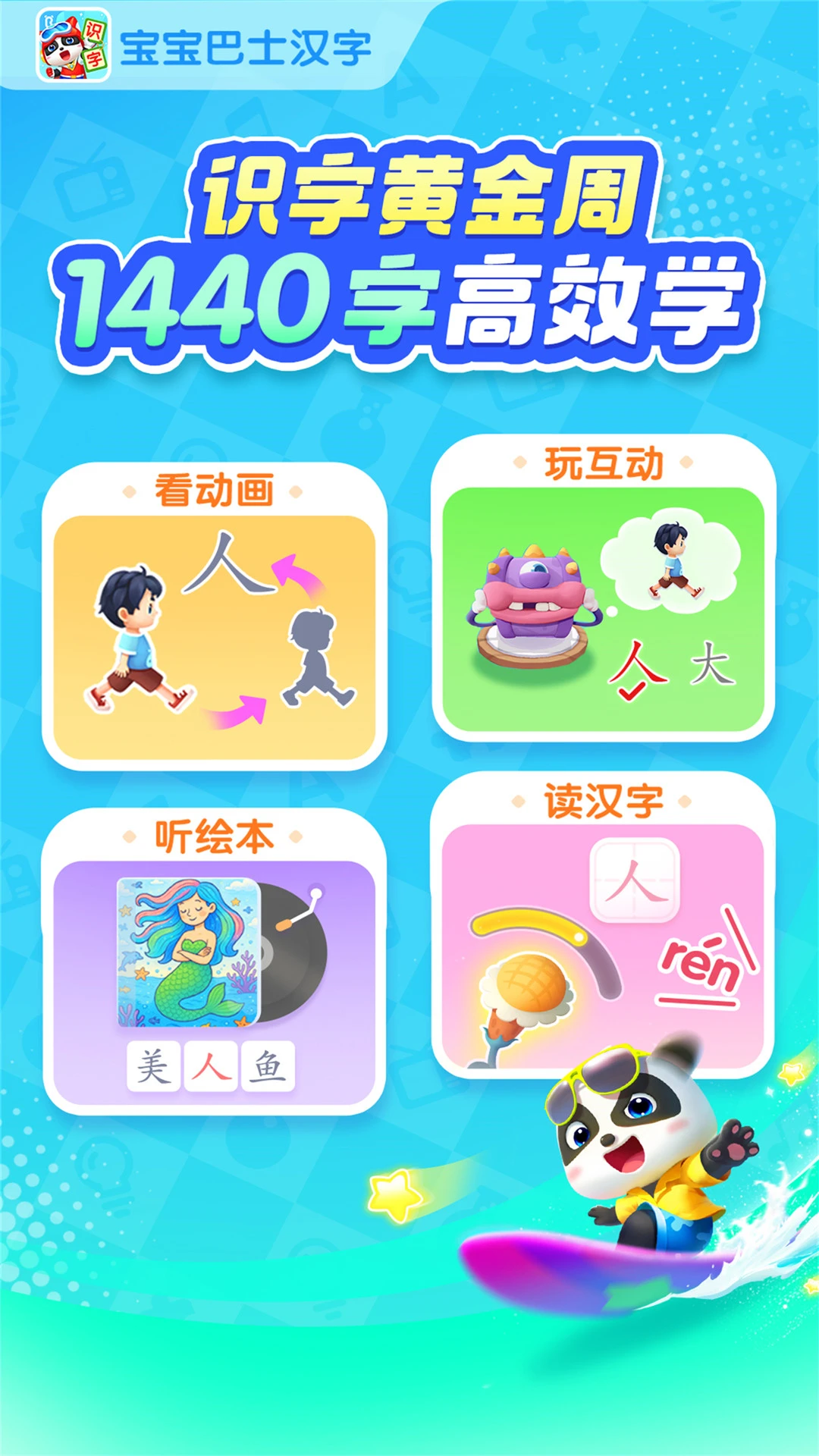 鸿蒙版【宝宝巴士汉字】官方下载_宝宝巴士汉字鸿蒙手机APP免费下载