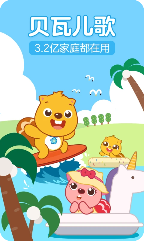 鸿蒙版【贝瓦儿歌】官方下载_贝瓦儿歌鸿蒙手机APP免费下载