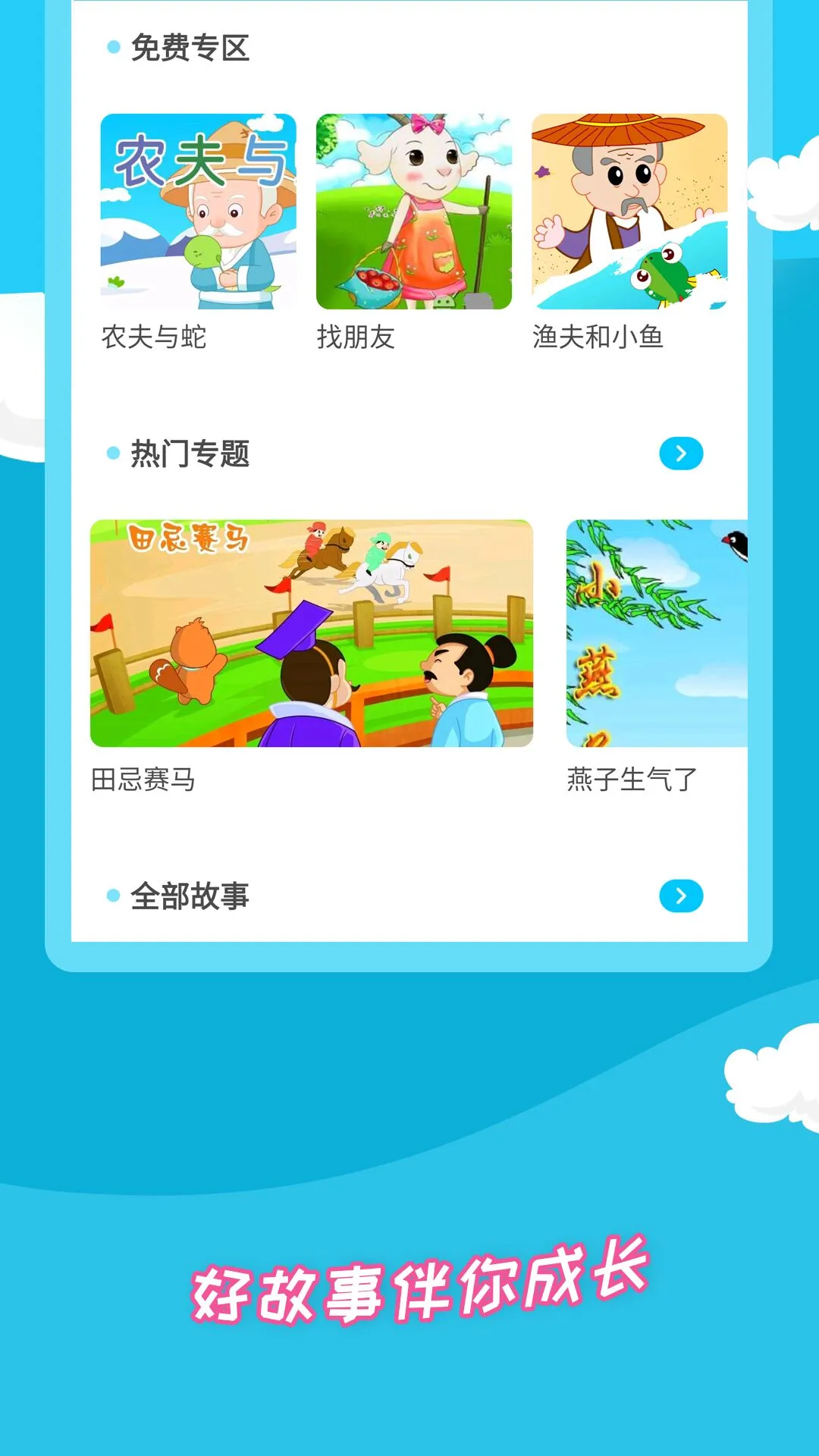 鸿蒙版【少儿故事】官方下载_少儿故事鸿蒙手机APP免费下载