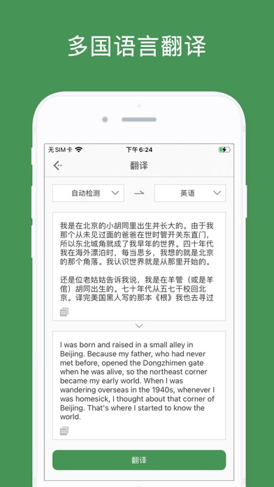 白描_OCR文字识别与文件扫描全能处理