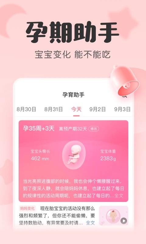 鸿蒙版【宝宝记】官方下载_宝宝记鸿蒙手机APP免费下载