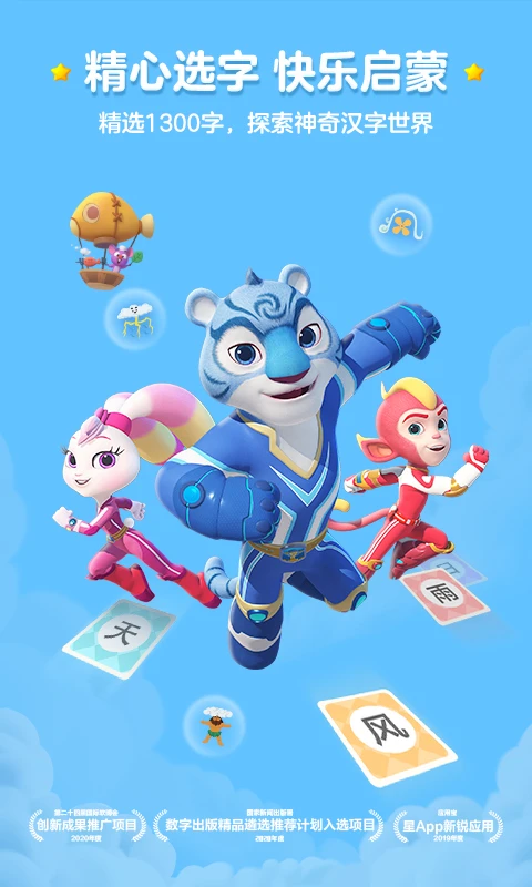 鸿蒙版【洪恩识字】官方下载_洪恩识字鸿蒙手机APP免费下载