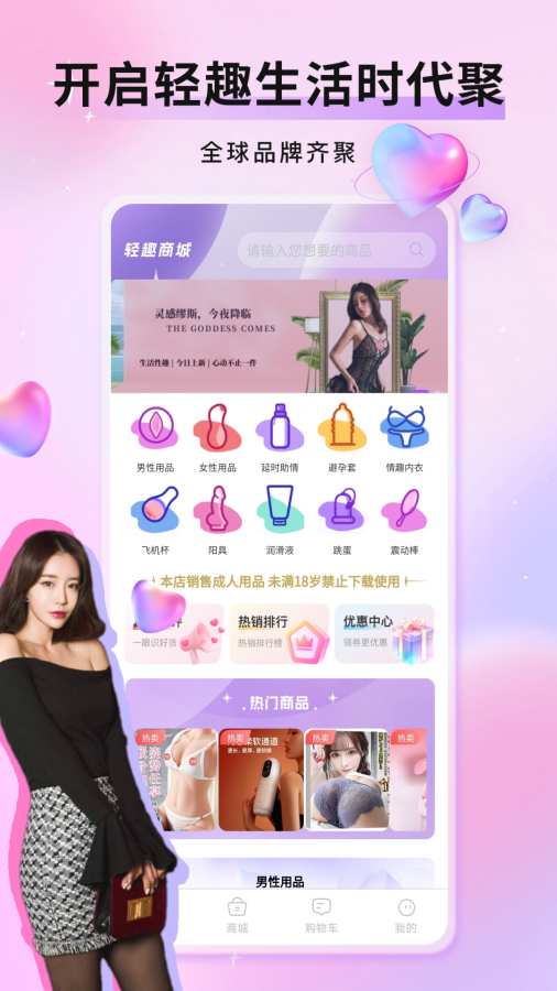 轻趣成人用品情趣商城