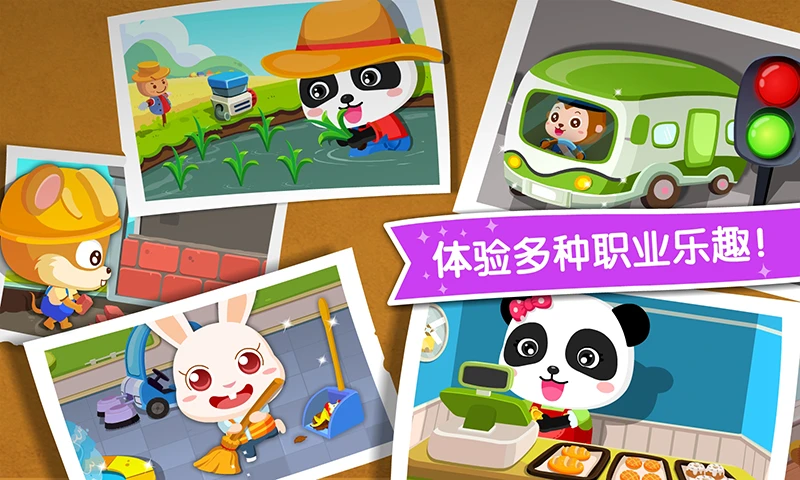 鸿蒙版【宝宝职业认知】官方下载_宝宝职业认知鸿蒙手机APP免费下载