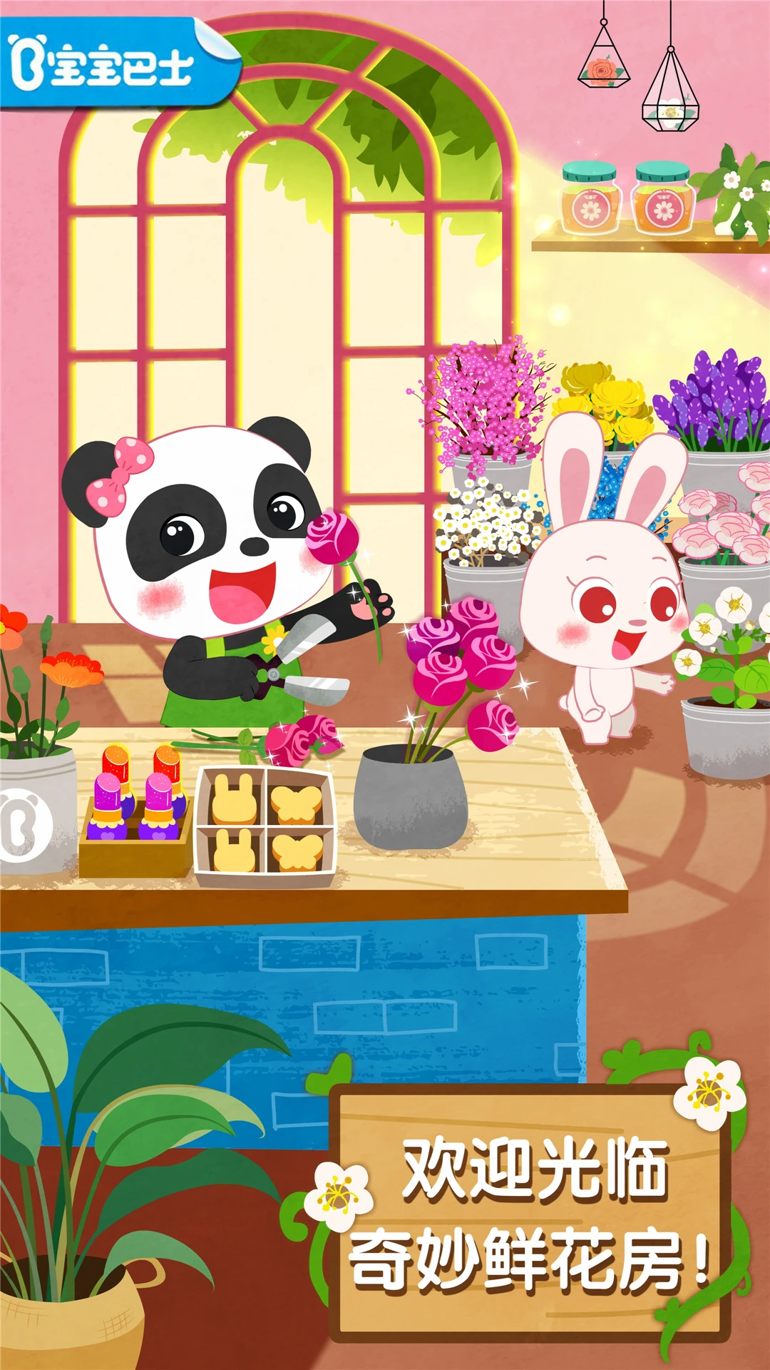 鸿蒙版【奇妙鲜花房】官方下载_奇妙鲜花房鸿蒙手机APP免费下载