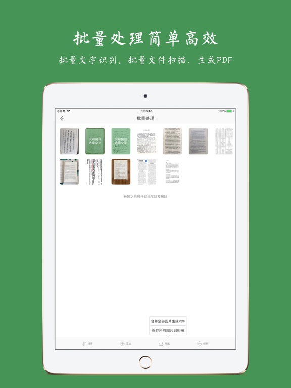 白描_OCR文字识别与文件扫描全能处理