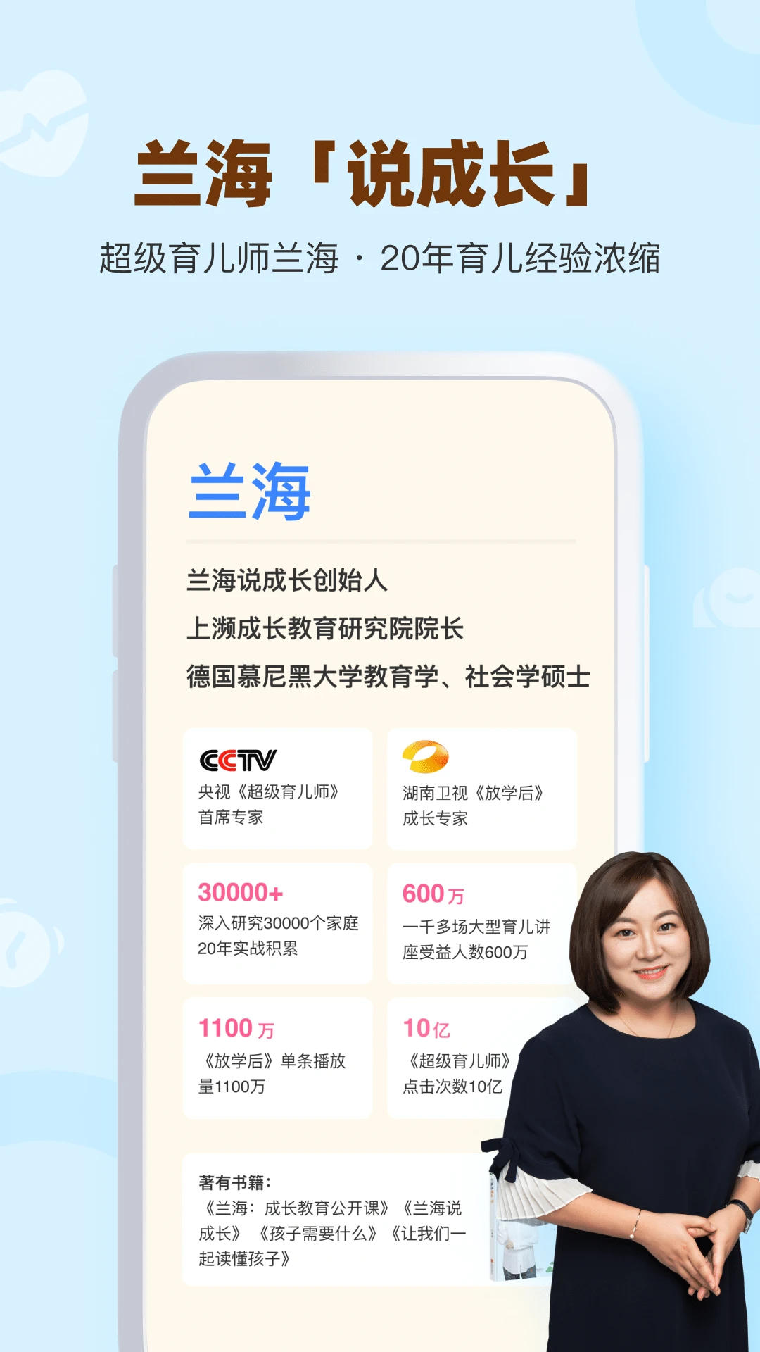 鸿蒙版【兰海说成长】官方下载_兰海说成长鸿蒙手机APP免费下载