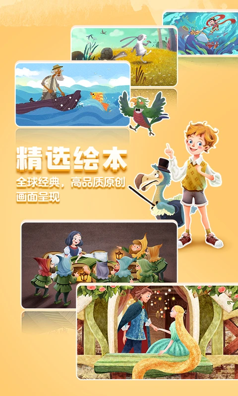 鸿蒙版【洪恩双语绘本】官方下载_洪恩双语绘本鸿蒙手机APP免费下载