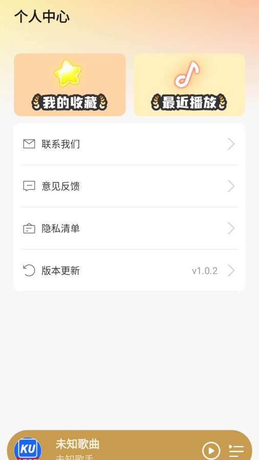酷乐音乐播放器