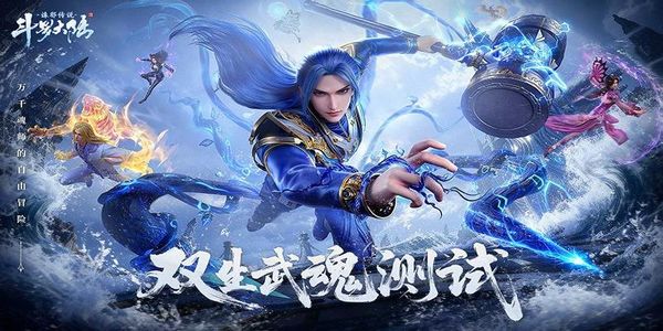斗罗大陆诛邪传说最新版下载v7.0.19