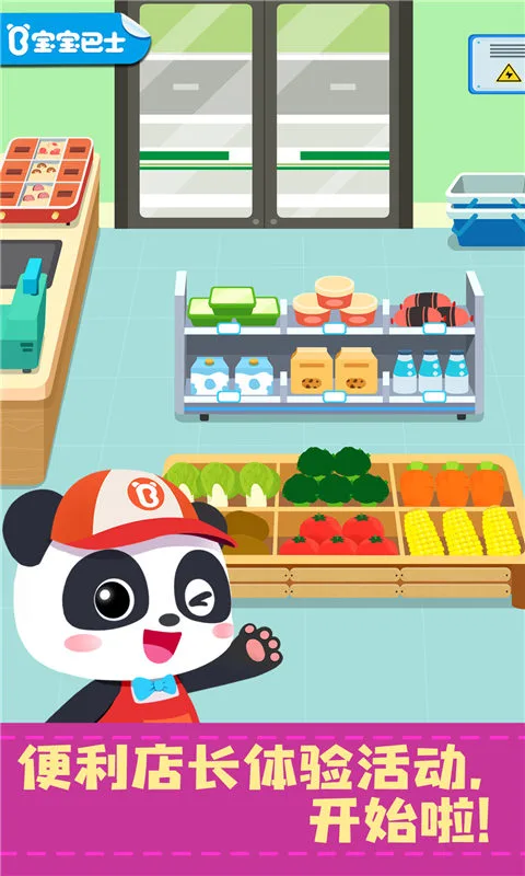 鸿蒙版【宝宝便利店长】官方下载_宝宝便利店长鸿蒙手机APP免费下载