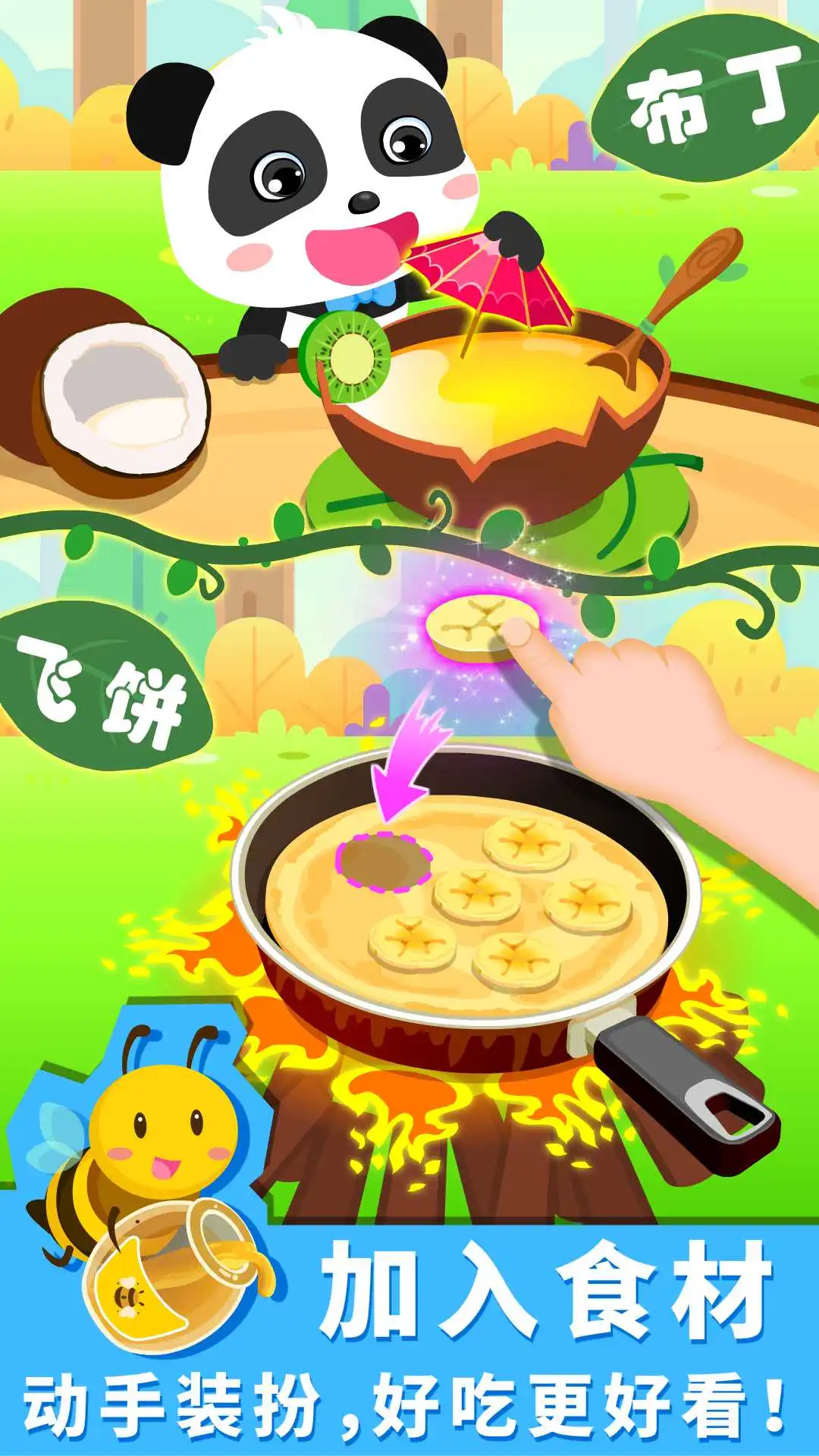 鸿蒙版【宝宝森林美食】官方下载_宝宝森林美食鸿蒙手机APP免费下载
