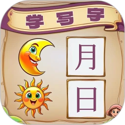 鸿蒙版【宝宝学写字】官方下载_宝宝学写字鸿蒙手机APP免费下载