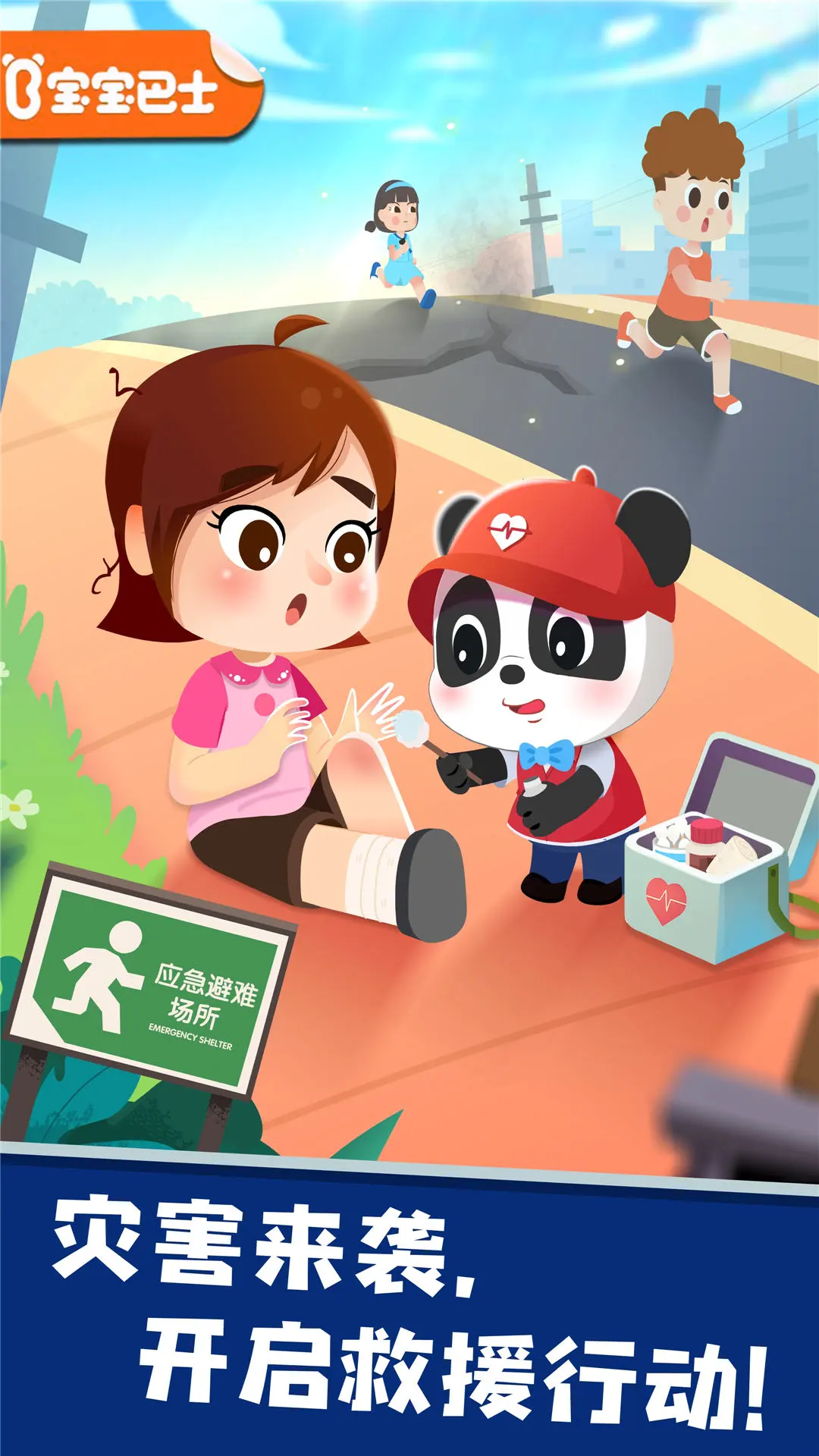 鸿蒙版【宝宝救灾英雄】官方下载_宝宝救灾英雄鸿蒙手机APP免费下载