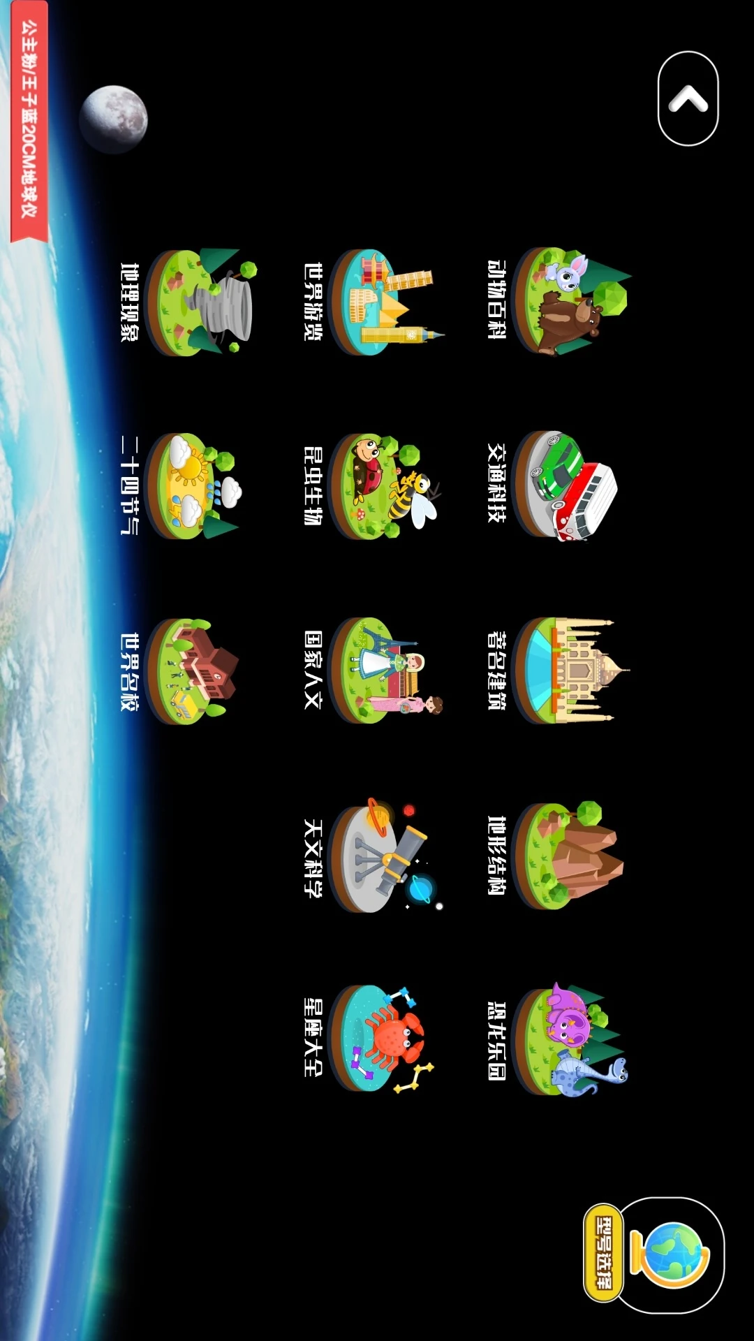 鸿蒙版【志诚AR地球仪】官方下载_志诚AR地球仪鸿蒙手机APP免费下载