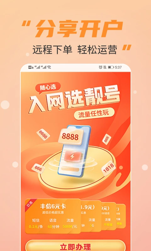 鸿蒙版【丰信移动营业厅】官方下载_丰信移动营业厅鸿蒙手机APP免费下载