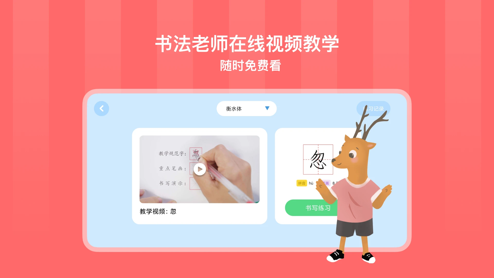 鸿蒙版【象辞练字】官方下载_象辞练字鸿蒙手机APP免费下载