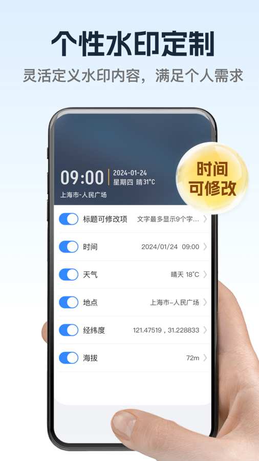 万能修改水印相机