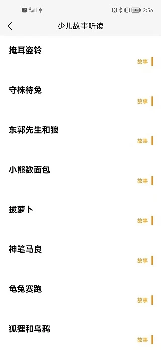 鸿蒙版【睡前听故事】官方下载_睡前听故事鸿蒙手机APP免费下载