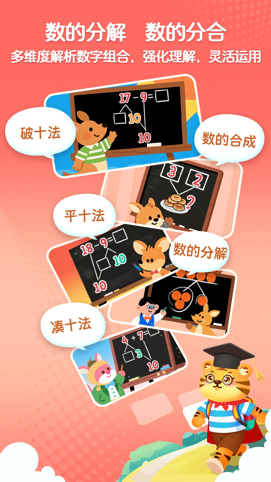 鸿蒙版【儿童学数学】官方下载_儿童学数学鸿蒙手机APP免费下载