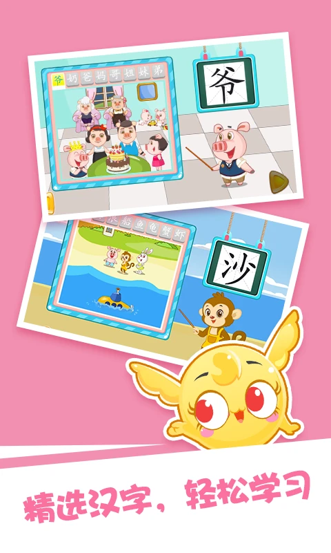 鸿蒙版【泡泡启蒙识字】官方下载_泡泡启蒙识字鸿蒙手机APP免费下载