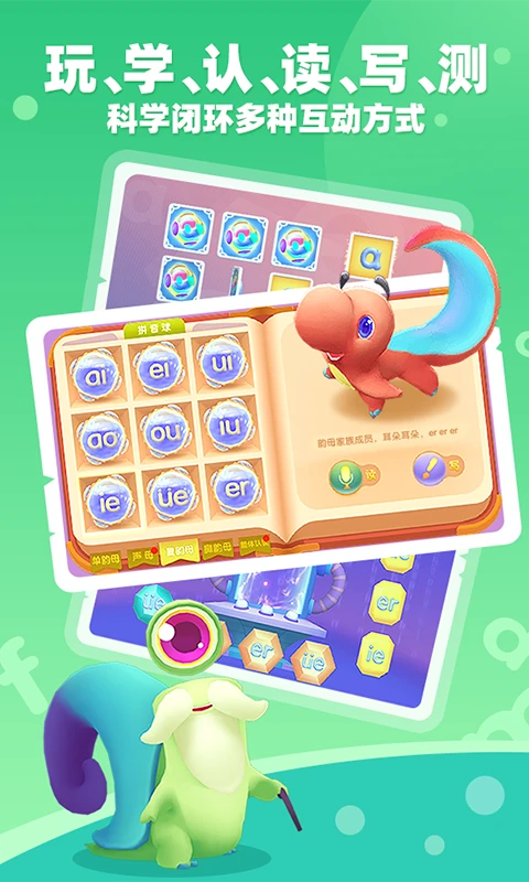 鸿蒙版【小伴龙拼音】官方下载_小伴龙拼音鸿蒙手机APP免费下载