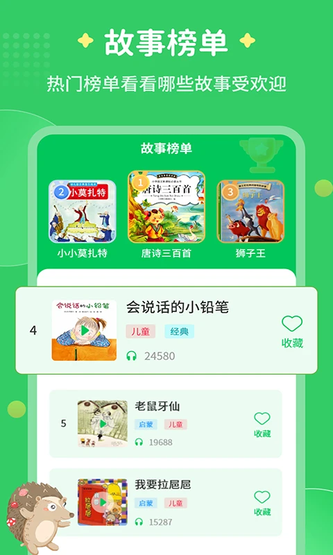 鸿蒙版【每天讲故事】官方下载_每天讲故事鸿蒙手机APP免费下载