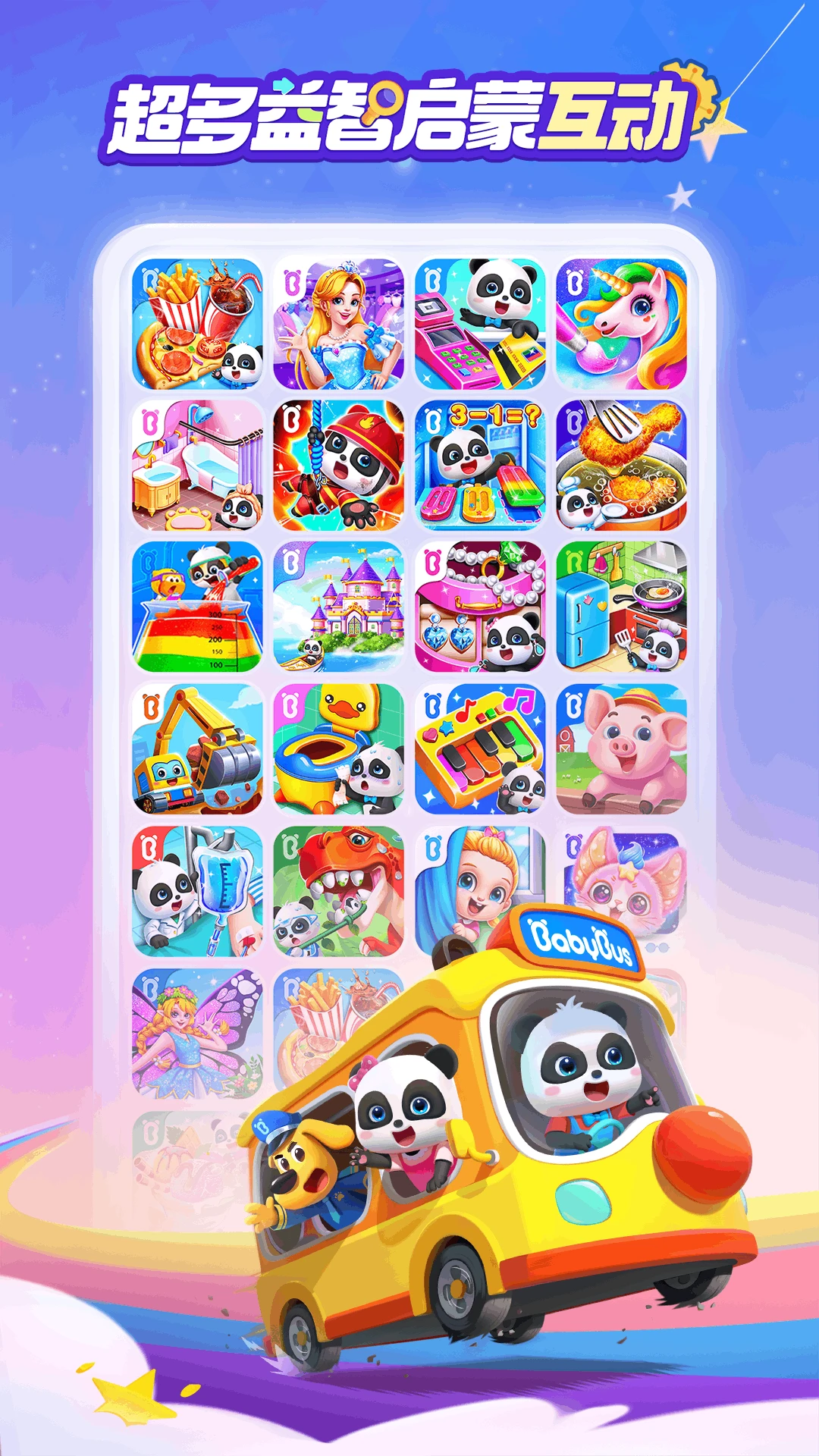 鸿蒙版【宝宝巴士世界】官方下载_宝宝巴士世界鸿蒙手机APP免费下载