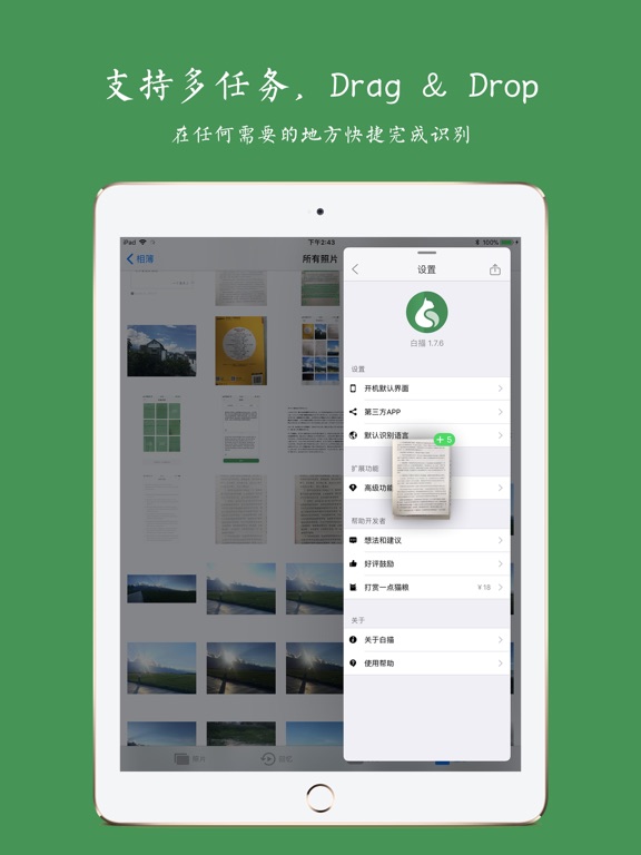 白描_OCR文字识别与文件扫描全能处理