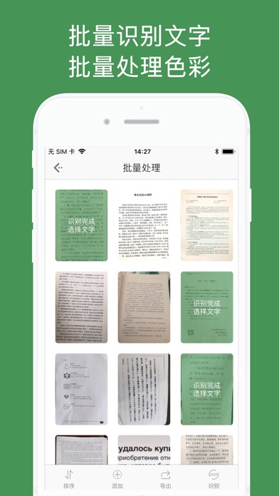 白描_OCR文字识别与文件扫描全能处理