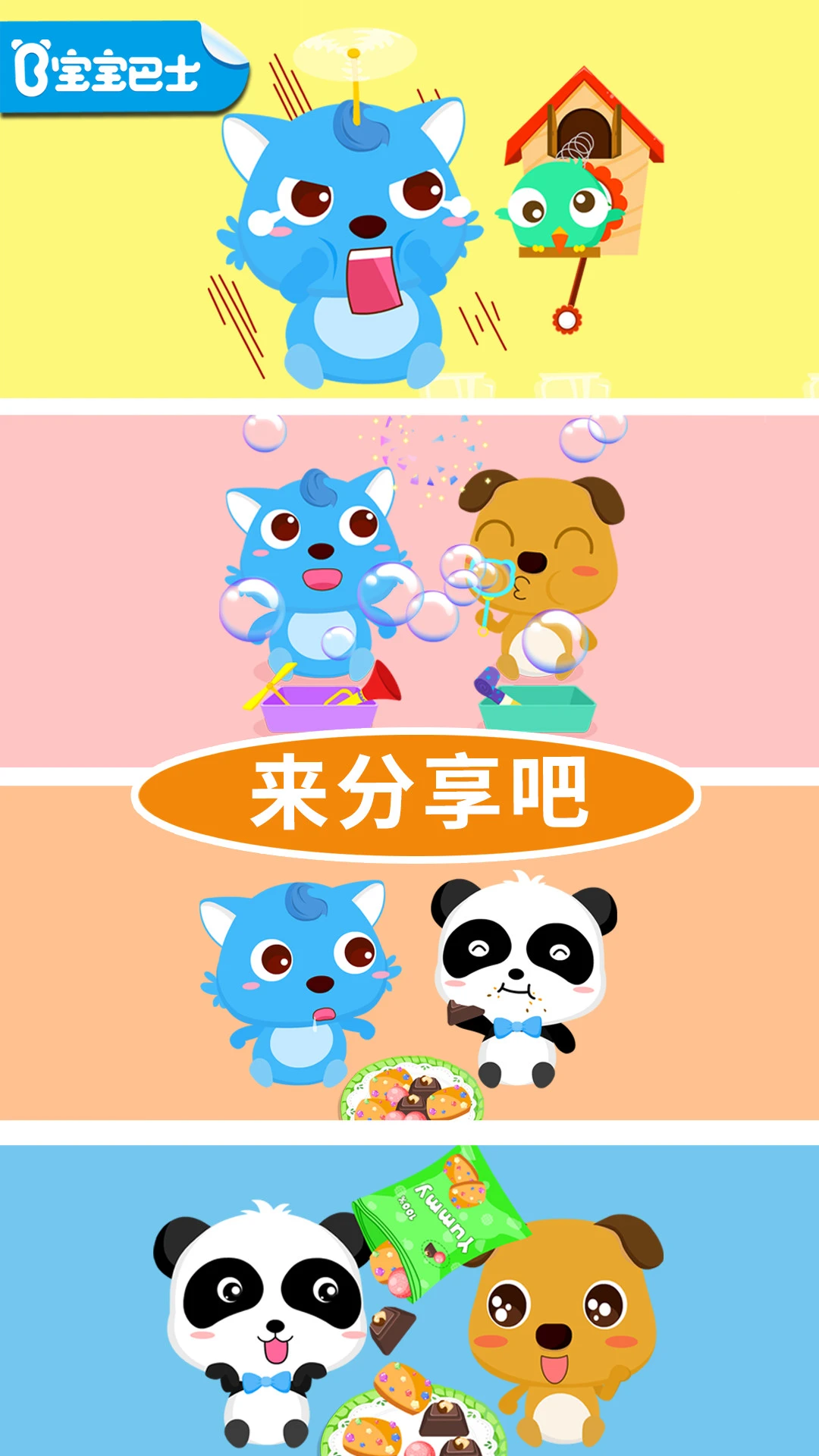 鸿蒙版【宝宝爱分享】官方下载_宝宝爱分享鸿蒙手机APP免费下载