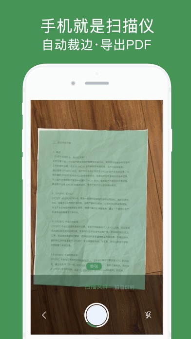 白描_OCR文字识别与文件扫描全能处理