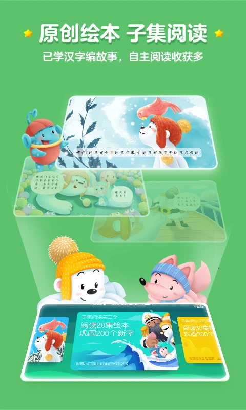 鸿蒙版【洪恩识字】官方下载_洪恩识字鸿蒙手机APP免费下载