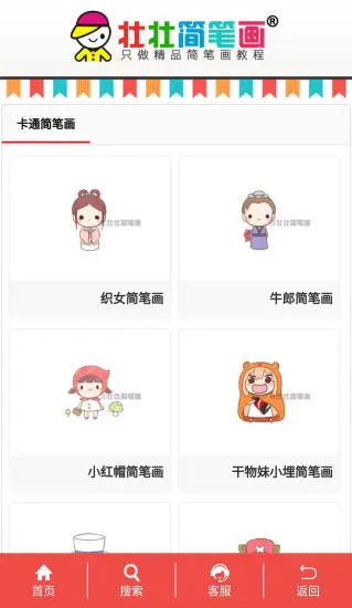 鸿蒙版【壮壮简笔画】官方下载_壮壮简笔画鸿蒙手机APP免费下载