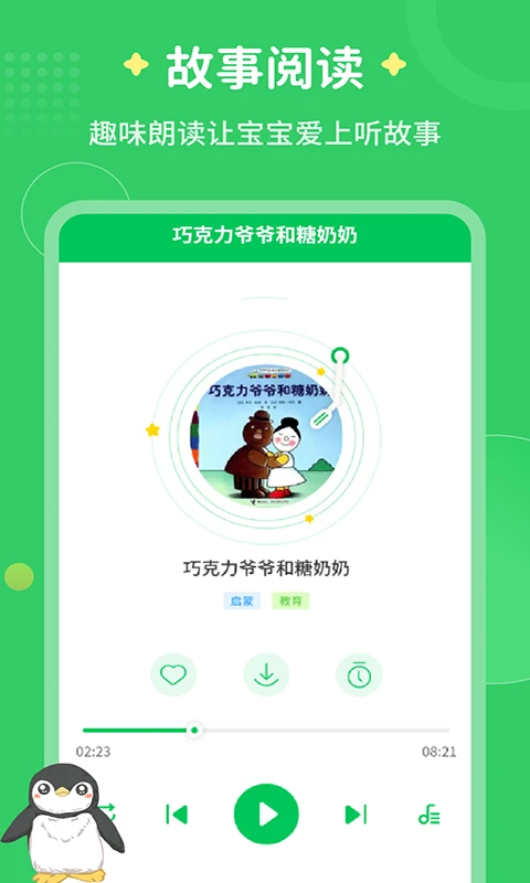 鸿蒙版【每天讲故事】官方下载_每天讲故事鸿蒙手机APP免费下载
