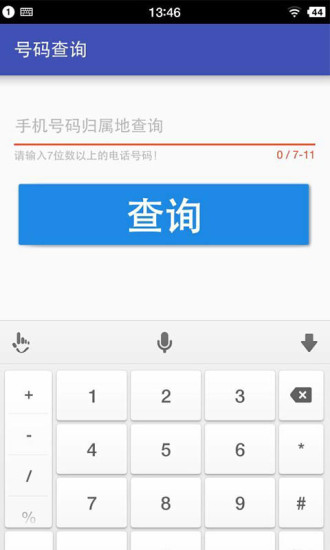 鸿蒙版【号码查询】官方下载_号码查询鸿蒙手机APP免费下载