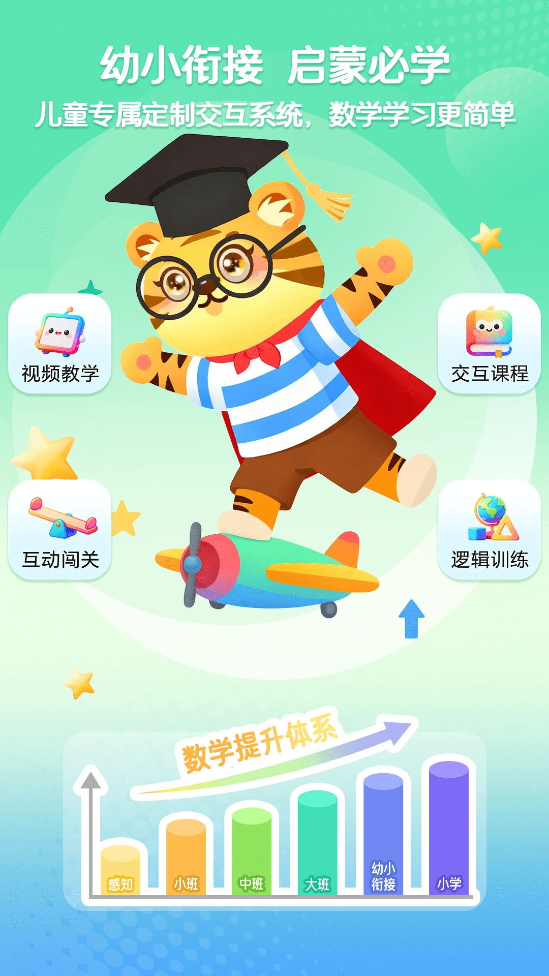 鸿蒙版【儿童学数学】官方下载_儿童学数学鸿蒙手机APP免费下载